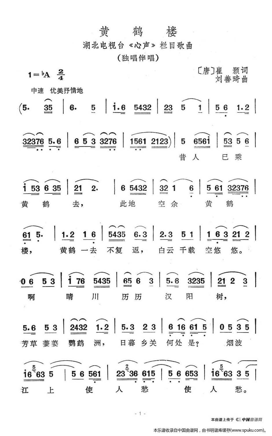 黄鹤楼（湖北电视台心声栏目歌曲-刘善琦作曲）