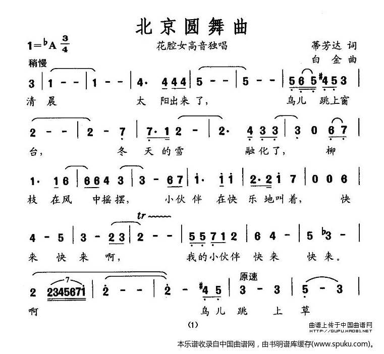 北京圆舞曲