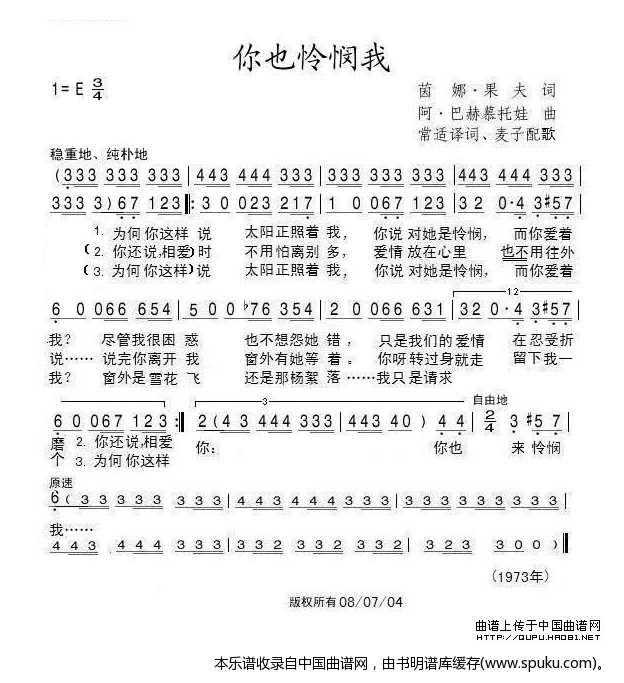 你也怜悯我（俄）