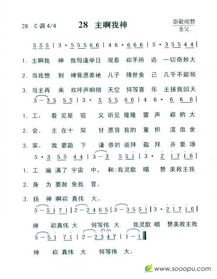 主啊我神_主啊我神