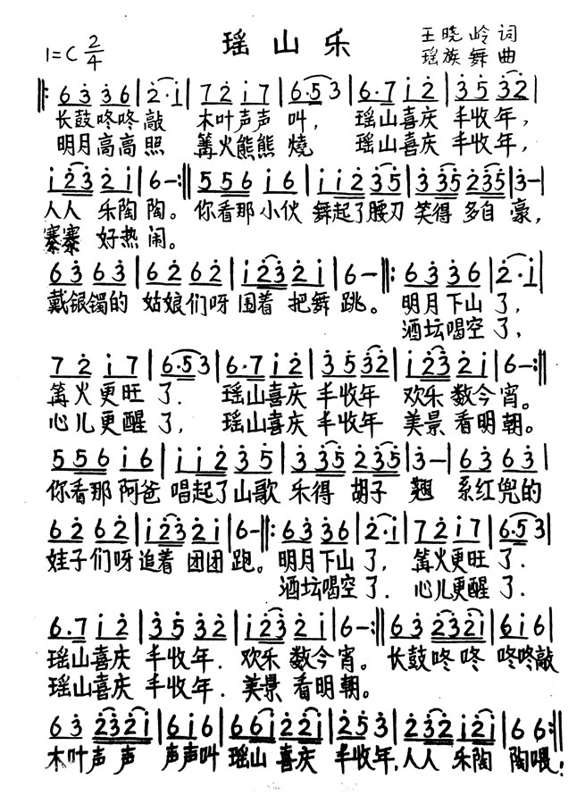 瑶山乐_瑶山乐