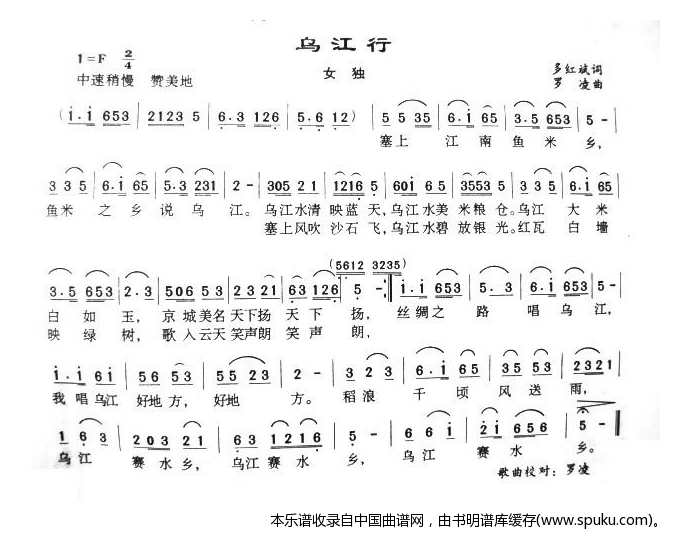 乌江行