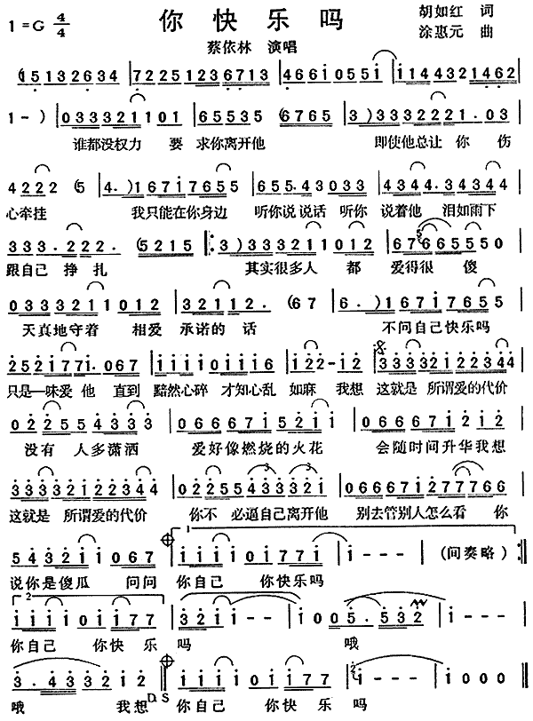 你快乐吗