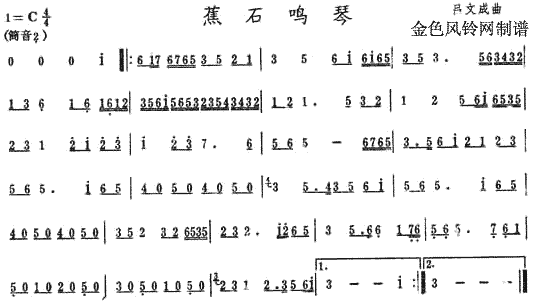 蕉石鸣琴(萧谱)