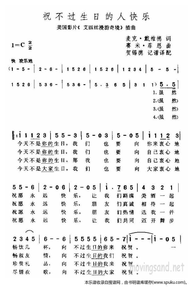 祝不过生日的人快乐