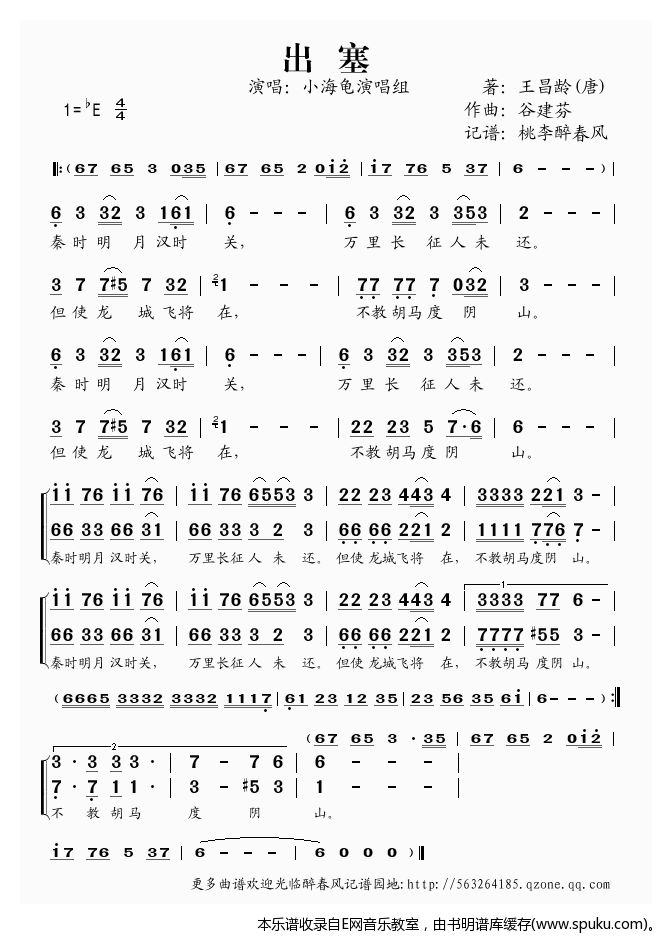 谷建芬新学堂儿歌之——出塞（）
