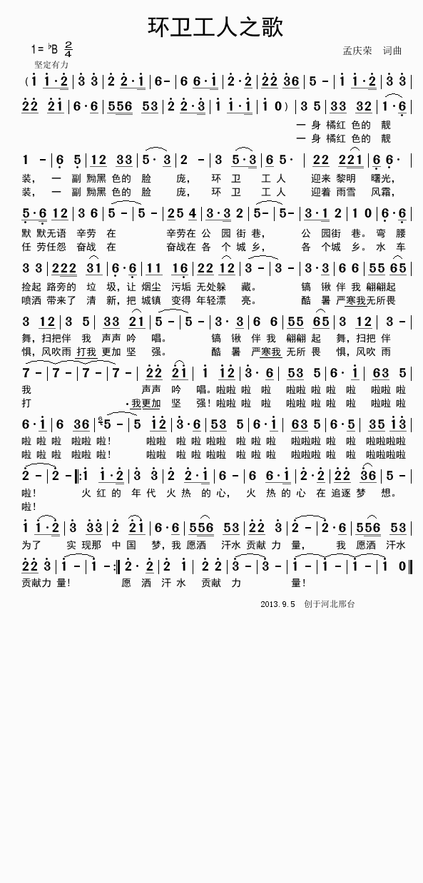 环卫之歌