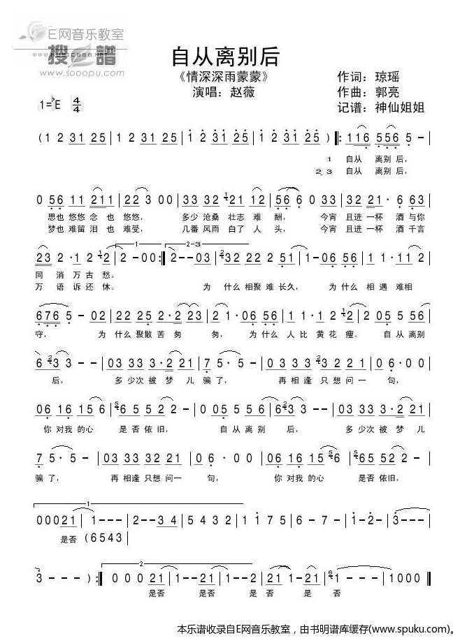 自从离别后-赵薇(情深深雨蒙蒙插曲)
