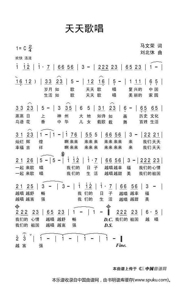 天天歌唱