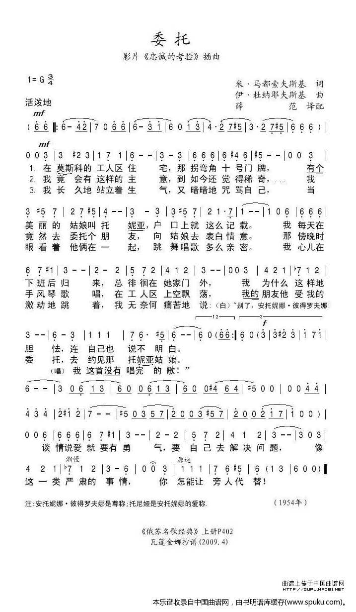 委托（前苏联）