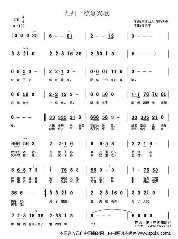 九州一统复兴歌