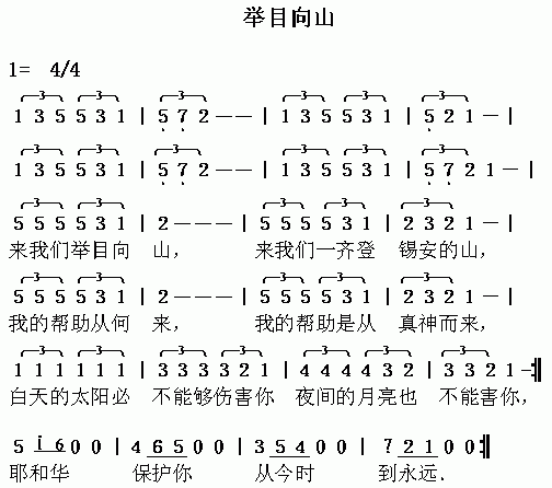 举目向山