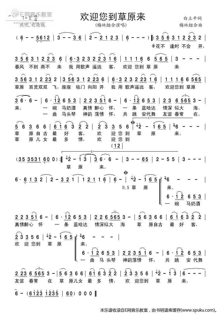 欢迎您到草原来-梅林组合