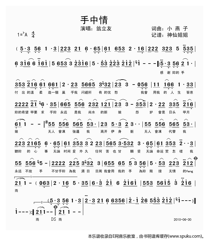 手中情-翁立友(闽南语)