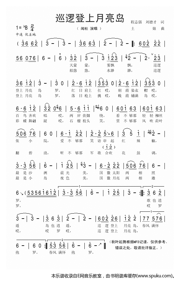 巡逻登上月亮岛-闻杜