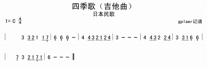 四季歌(日)