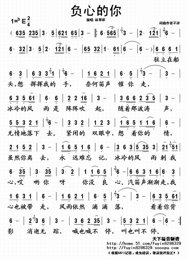 负心的你