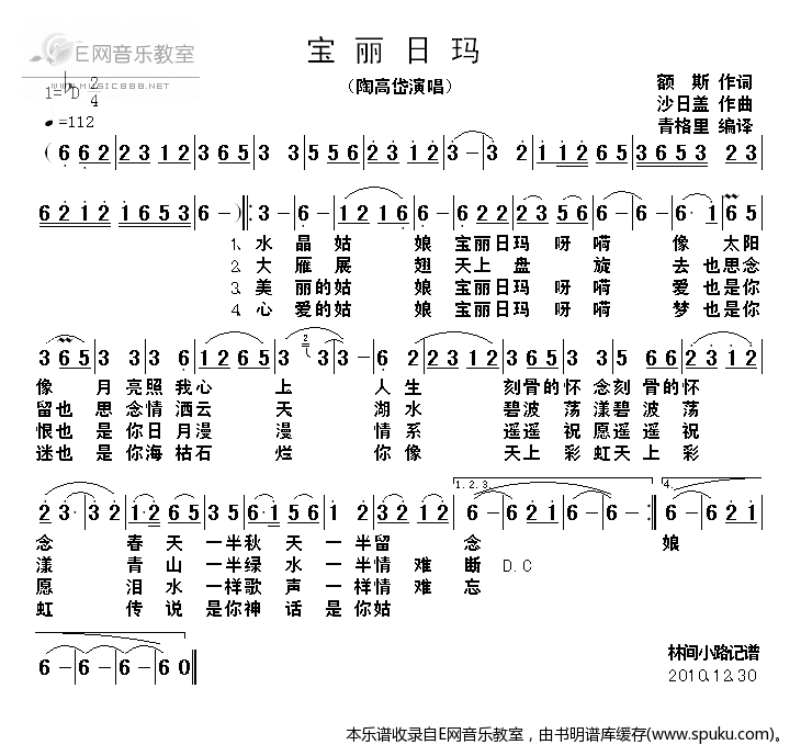 宝丽日玛-陶高岱