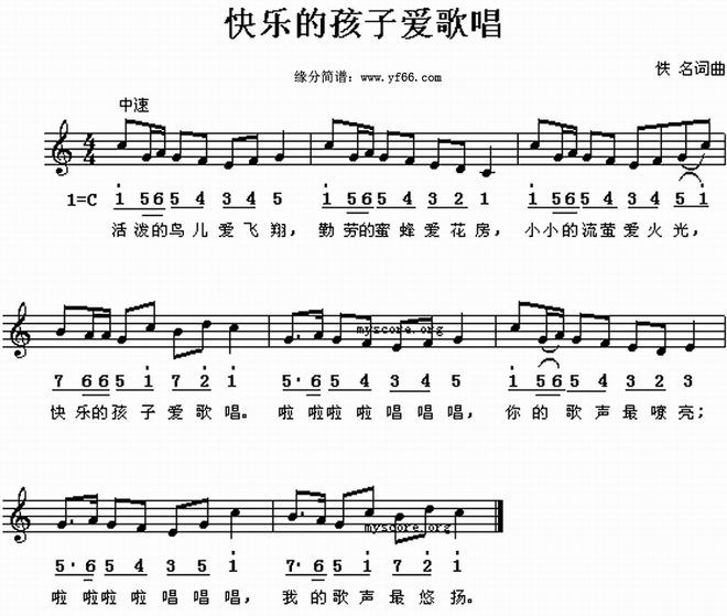 快乐的孩子爱唱歌_快乐的孩子爱唱歌儿童歌曲