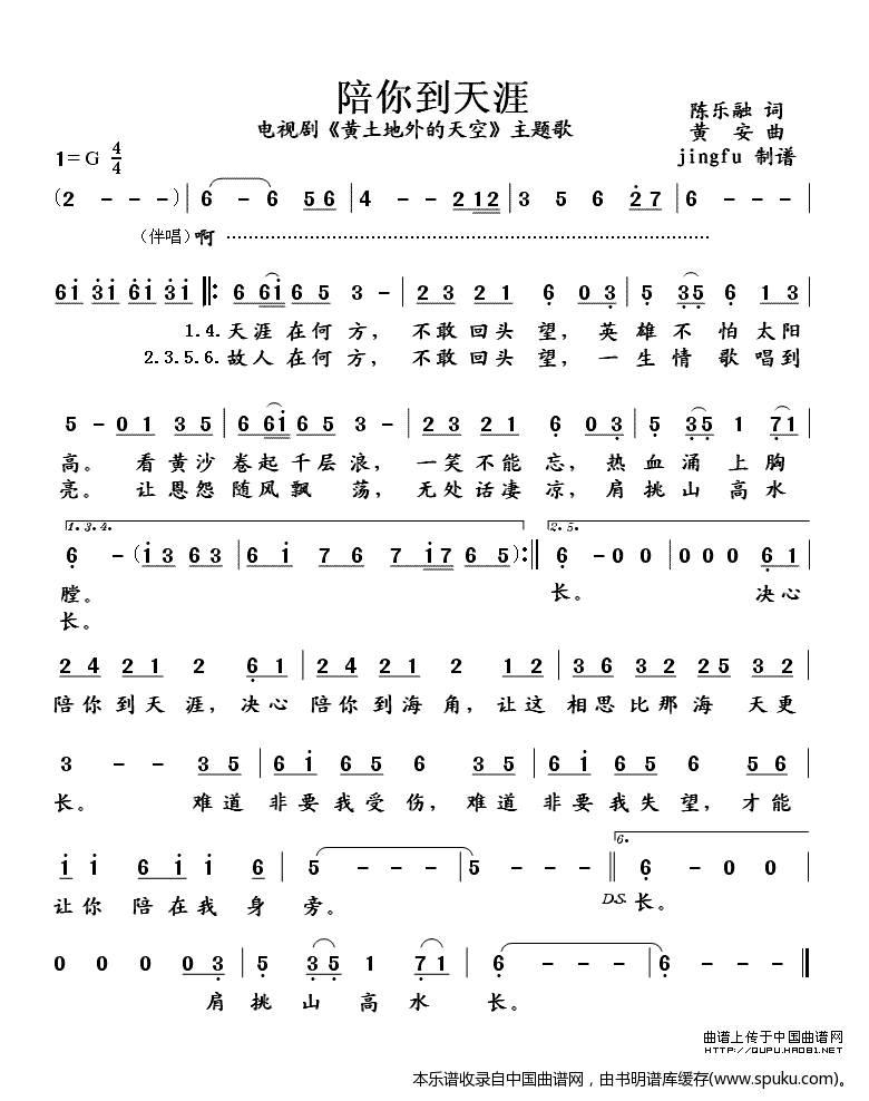 陪你到天涯（电视剧黄土地外的天空主题歌）