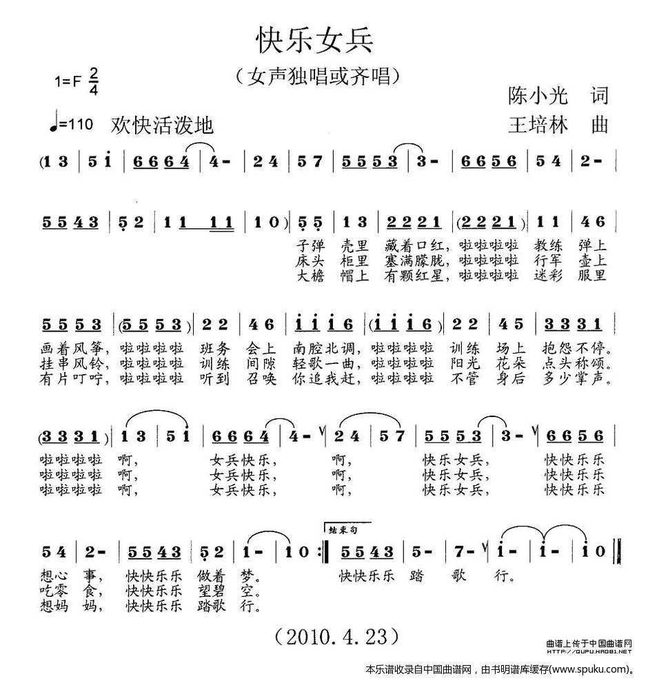 快乐女兵