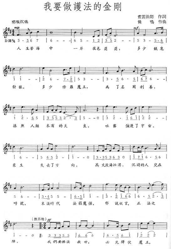 我要做护法的金刚_我要做护法的金刚
