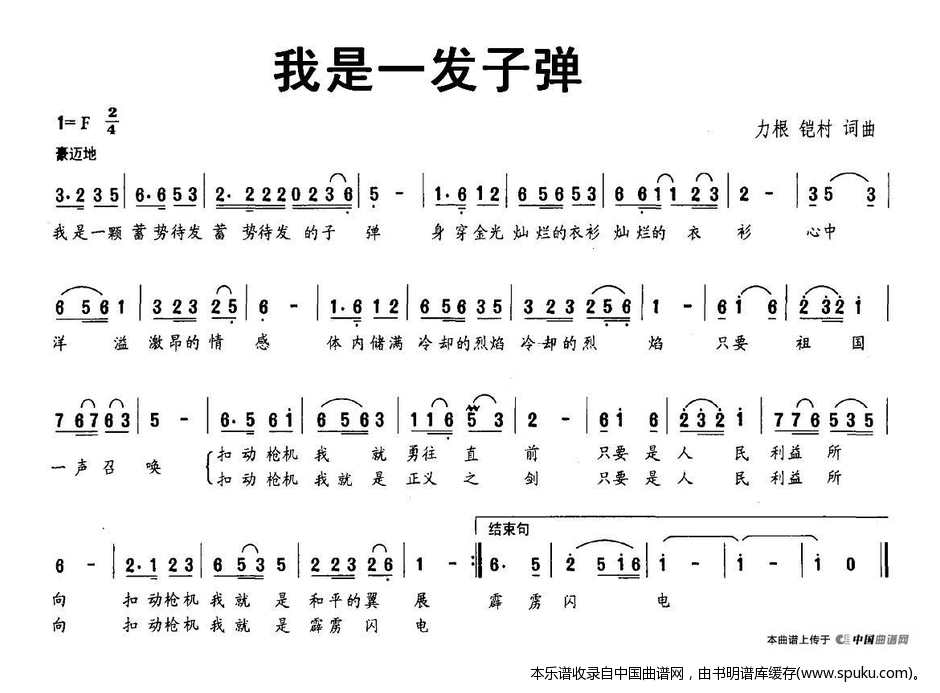 我是一发子弹