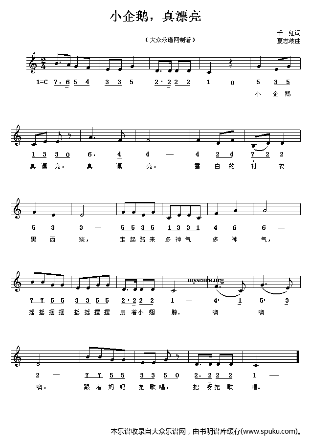 儿童歌曲:小企鹅,真漂亮