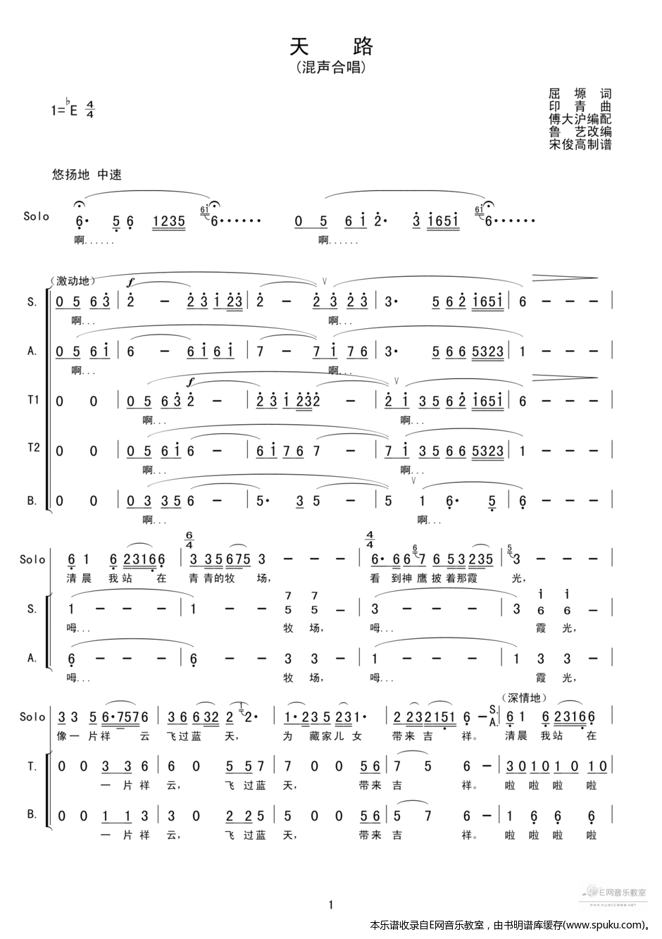 天路混声合唱