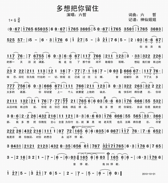 多想把你留住