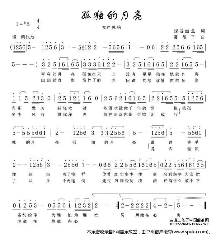 孤独的月亮-女声独唱