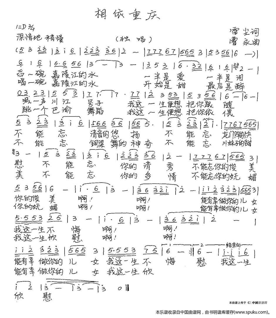 相依重庆