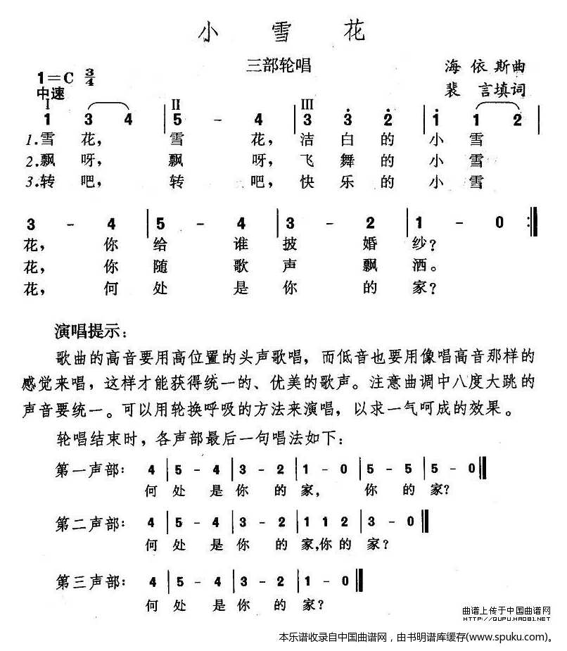 小雪花（三部轮唱）