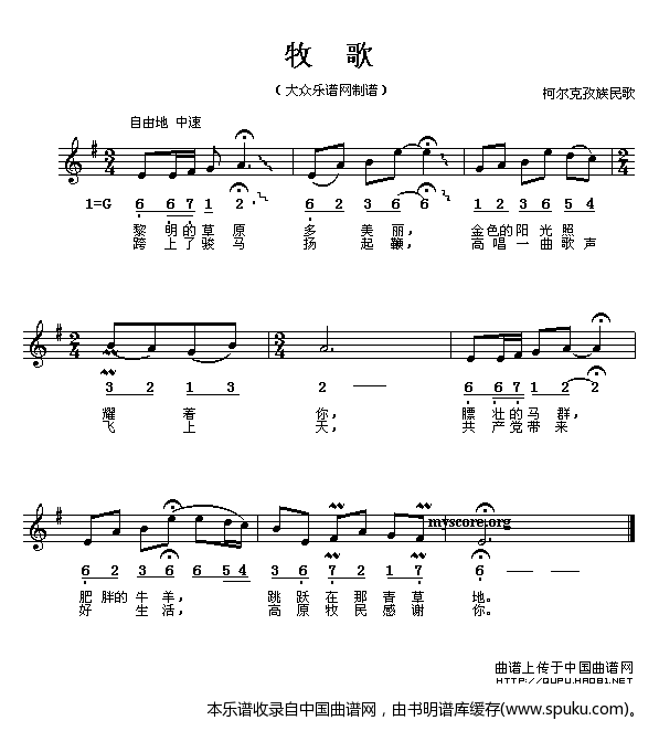牧歌（柯尔克孜族民歌、线混排版）