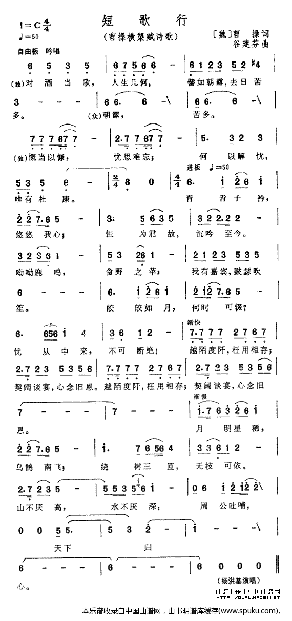 短歌行（电视剧三国演义插曲）