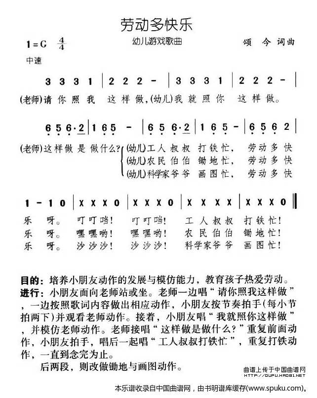 劳动多快乐