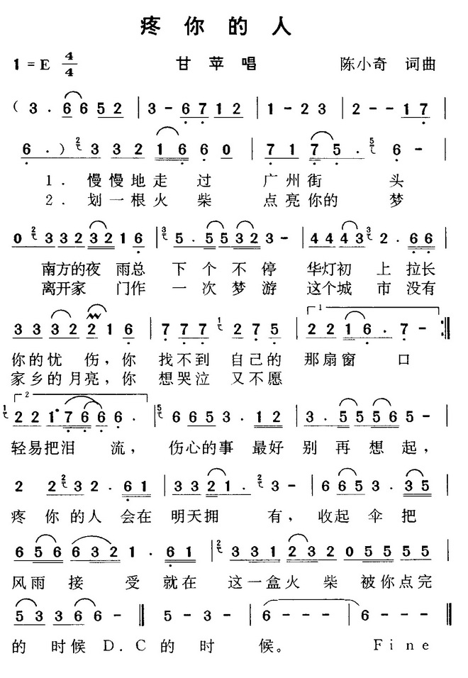 疼你的人
