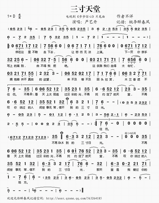 三寸天堂_电视剧步步惊心片尾曲
