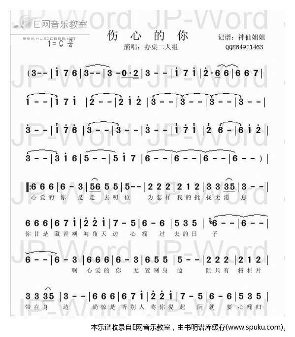 伤心的你-办桌二人组(闽南语)