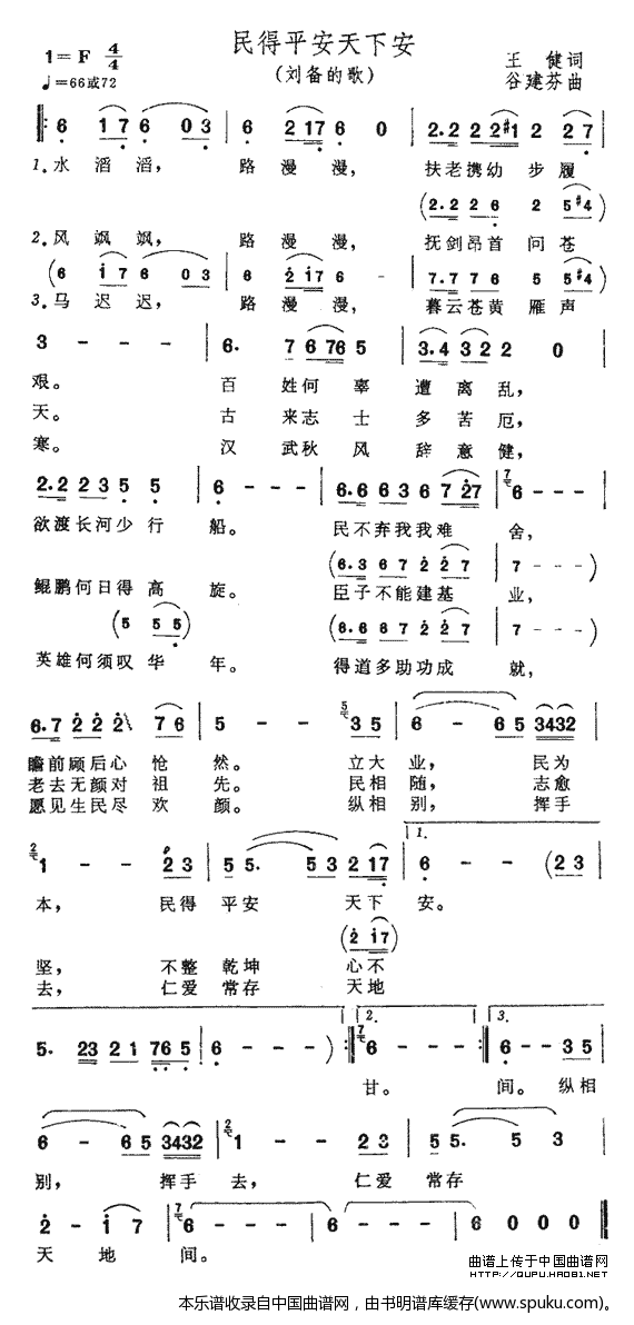 民得平安天下安（电视剧三国演义插曲）