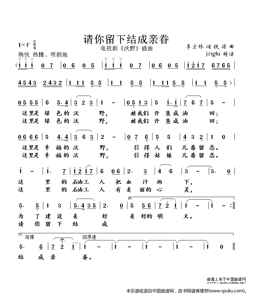 请您留下结成亲眷（电视剧沃野插曲）