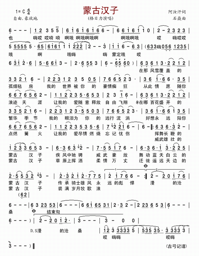 蒙古汉子