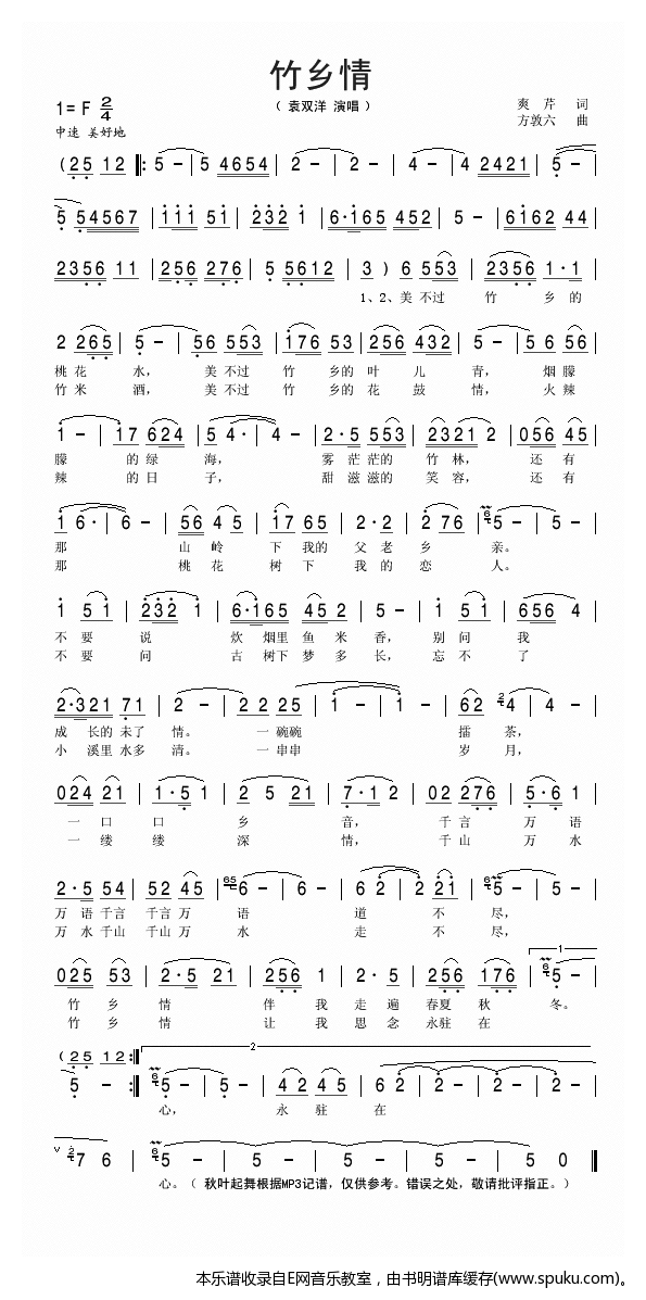 竹乡情-袁双洋