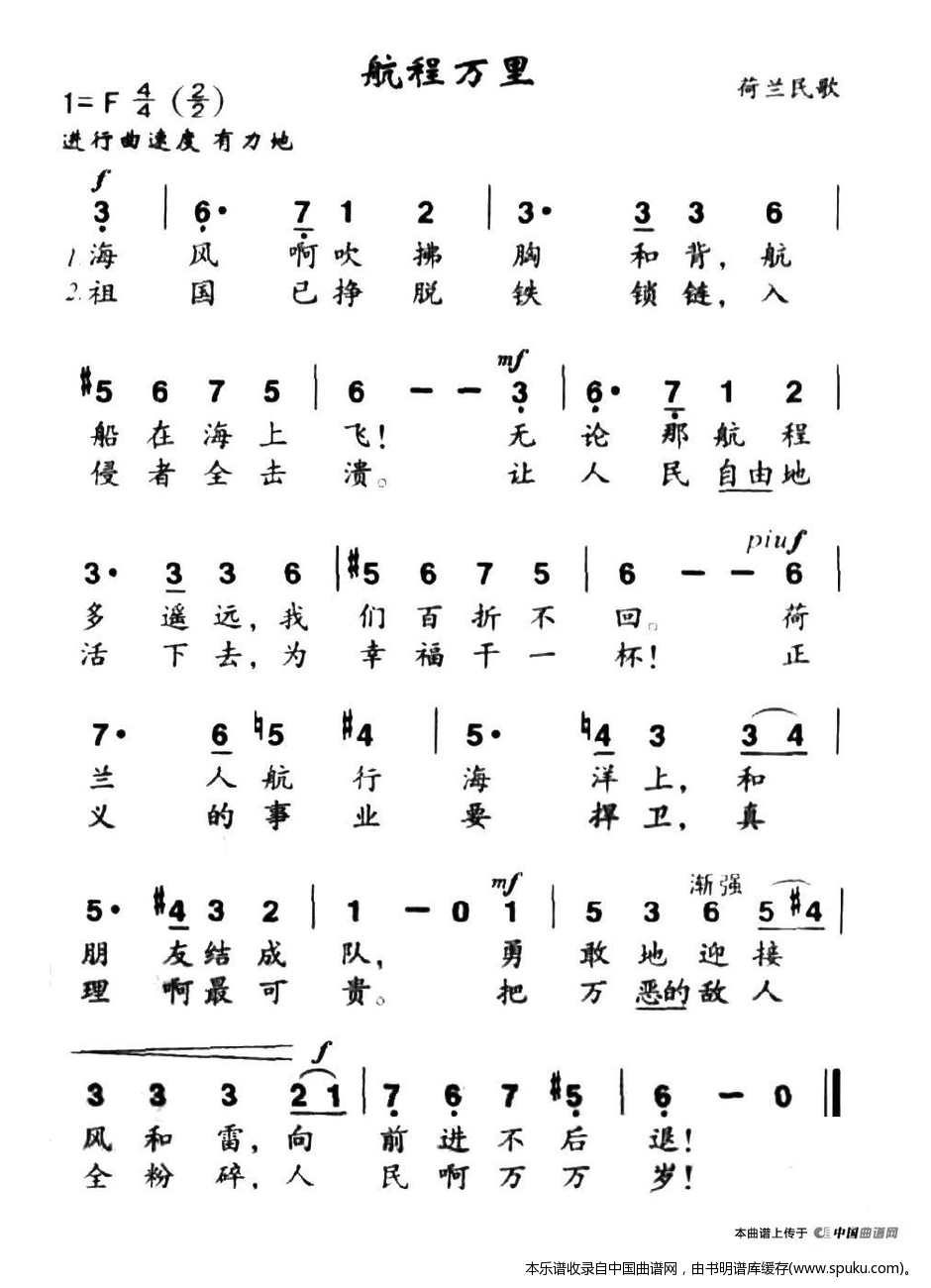 航程万里（荷兰）
