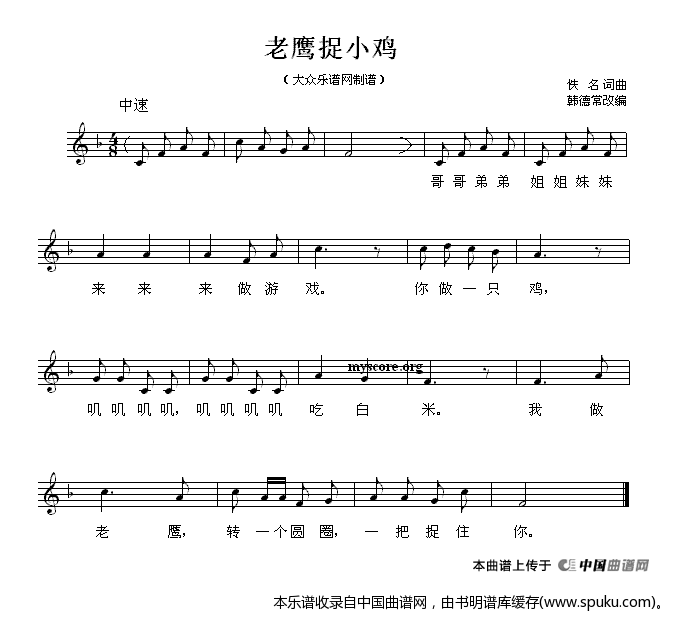老鹰捉小鸡