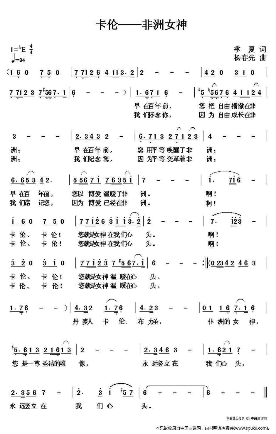 卡伦——非洲女神