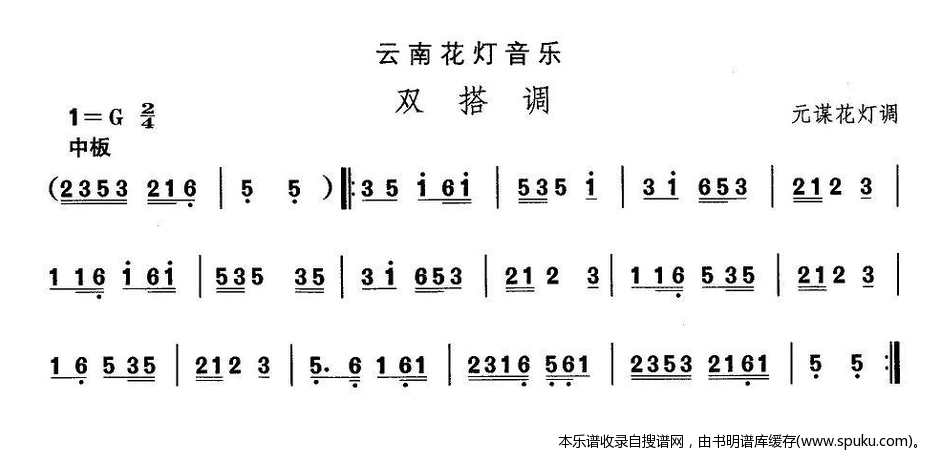 云南花灯：双搭调