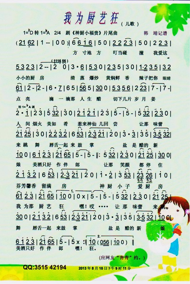 我为厨艺狂_儿歌【彩色】