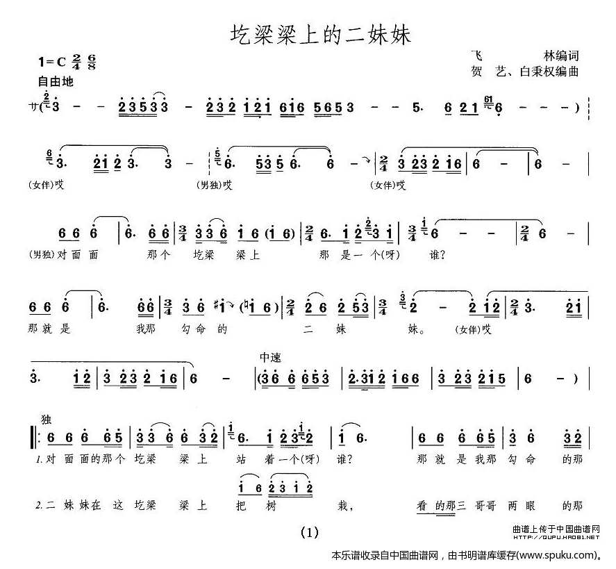 屹梁梁上的二妹妹