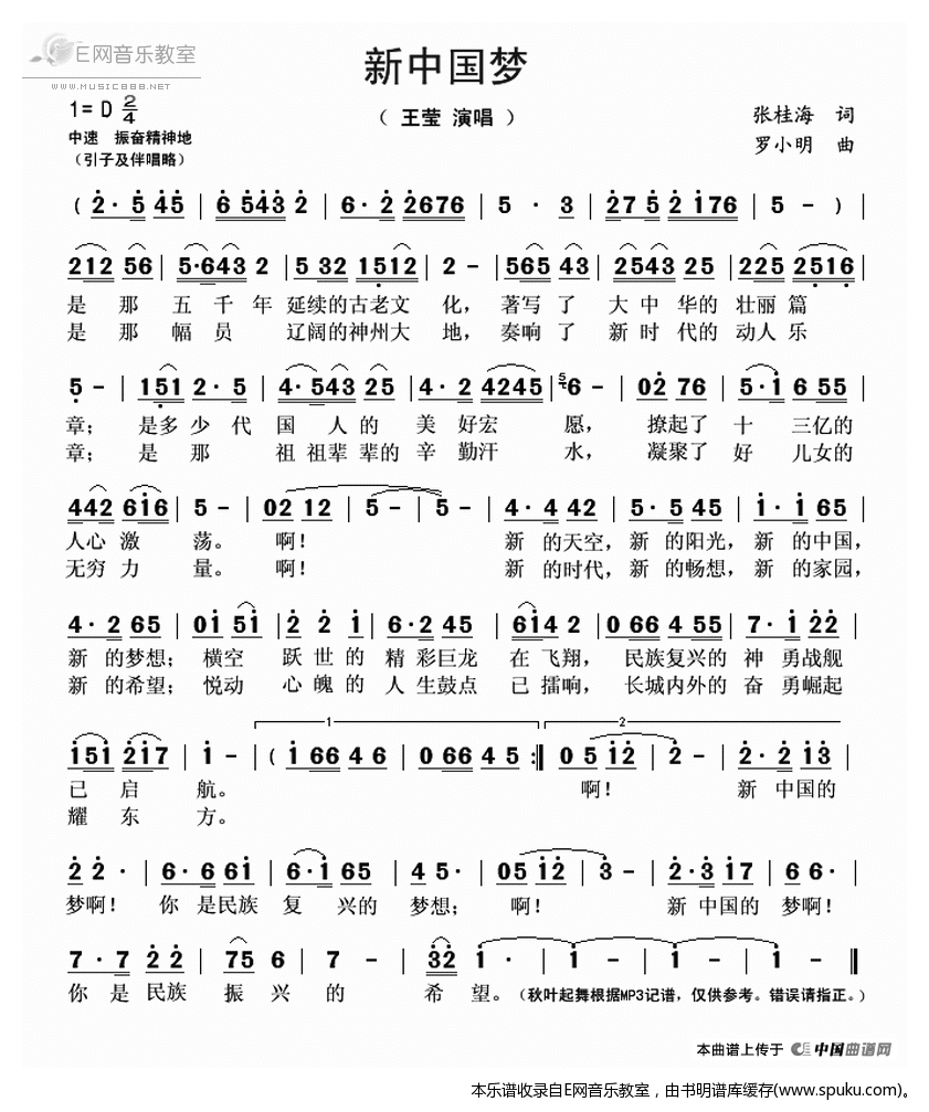 新中国梦